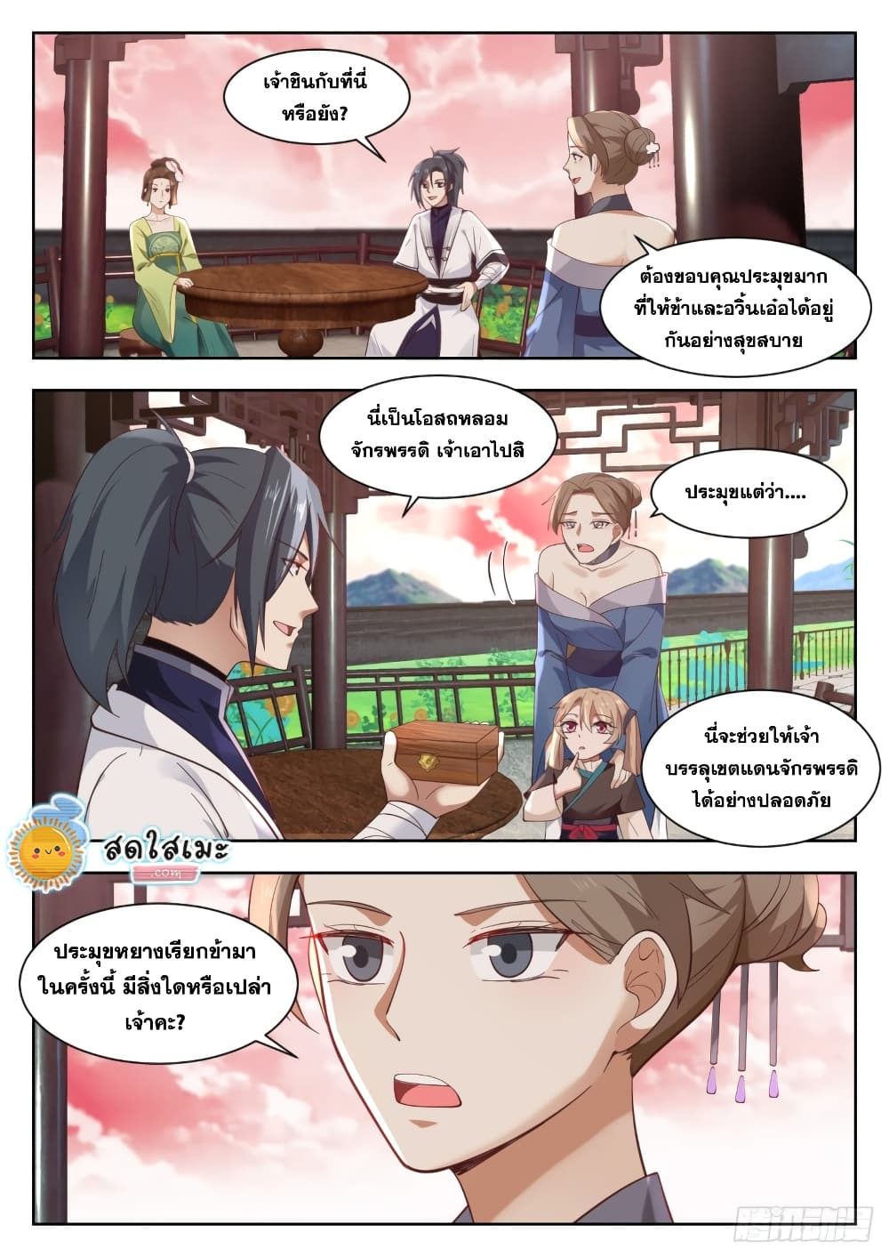 Martial Peak เทพยุทธ์เหนือโลก page 7
