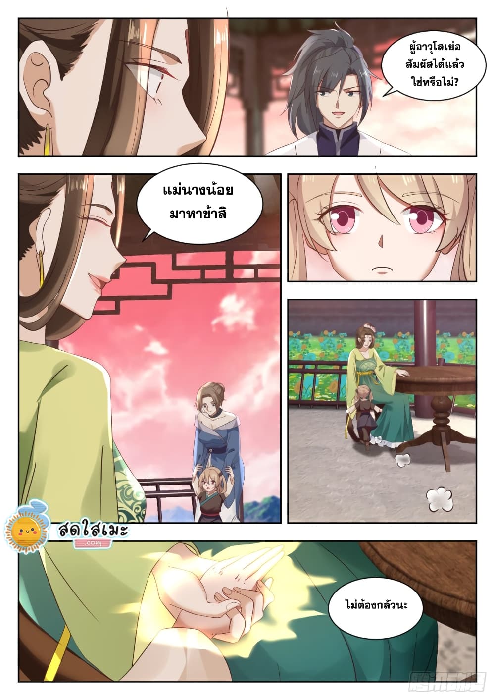 Martial Peak เทพยุทธ์เหนือโลก page 8