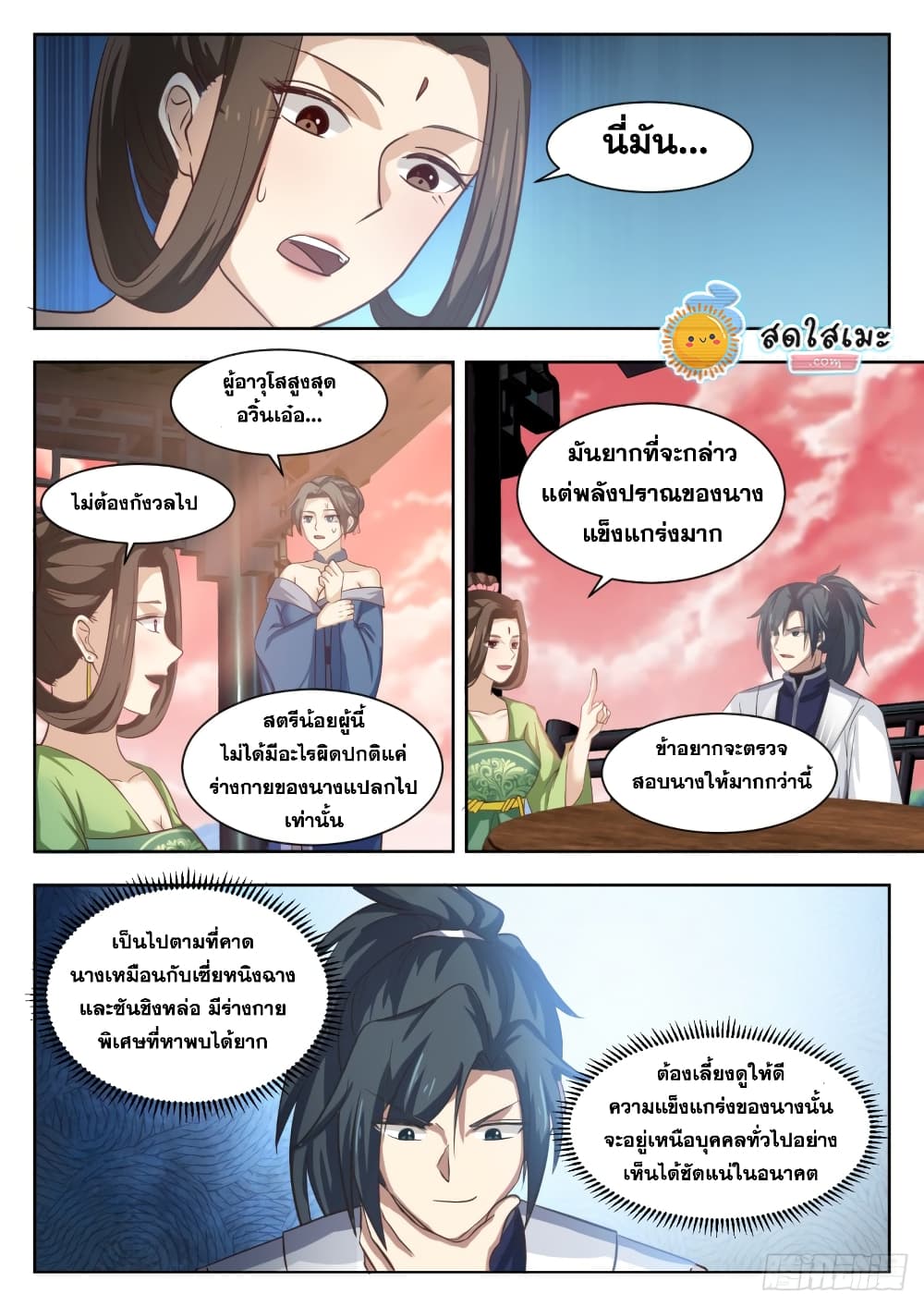 Martial Peak เทพยุทธ์เหนือโลก page 9
