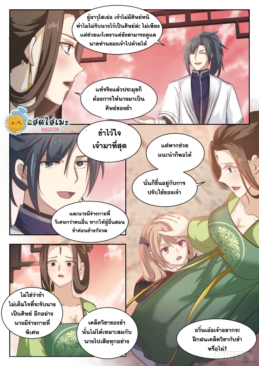 Martial Peak เทพยุทธ์เหนือโลก page 10