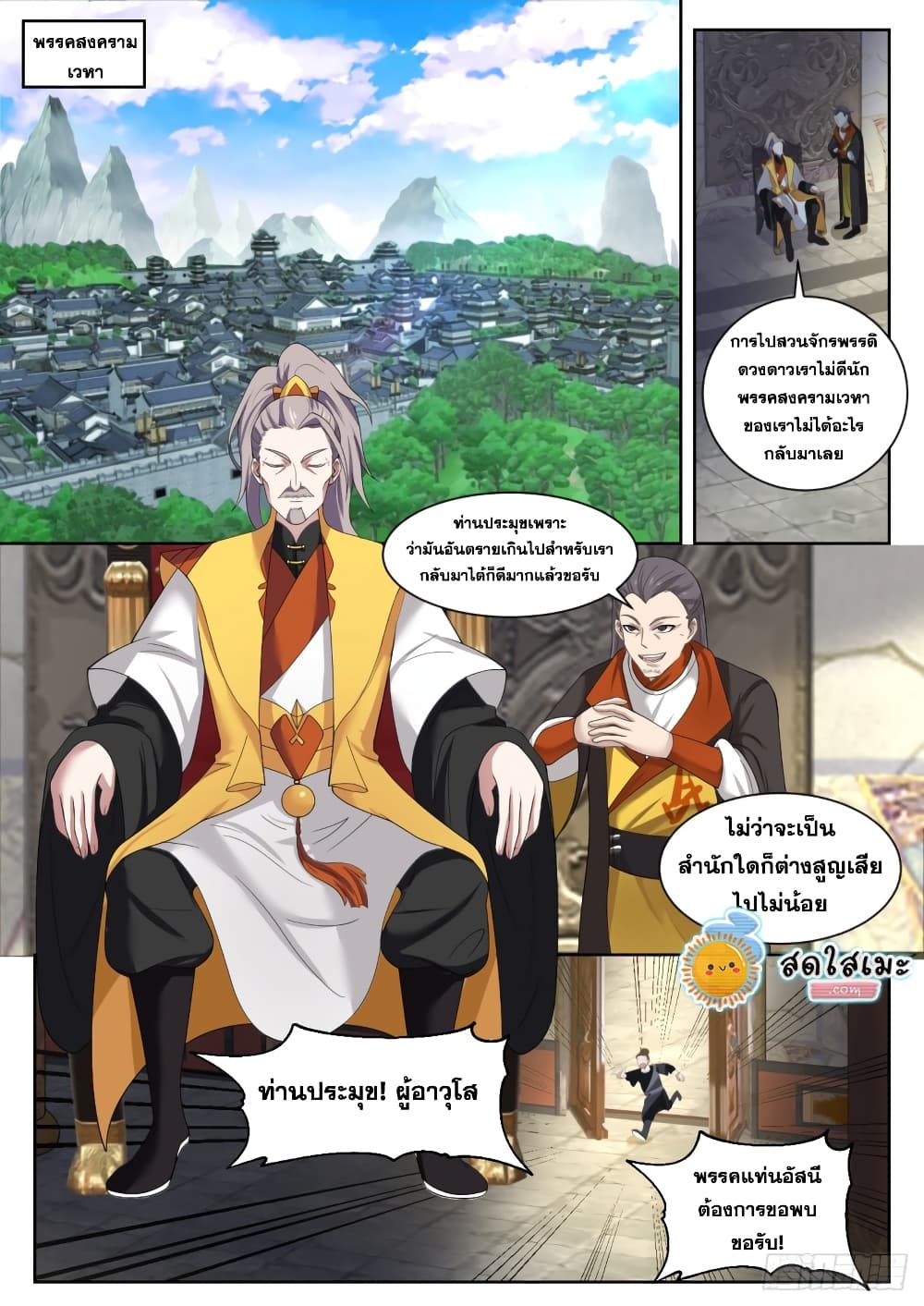 Martial Peak เทพยุทธ์เหนือโลก page 2