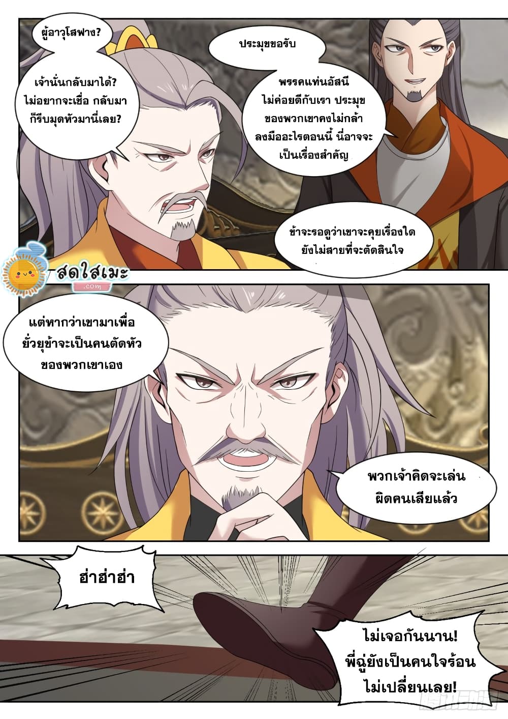 Martial Peak เทพยุทธ์เหนือโลก page 3