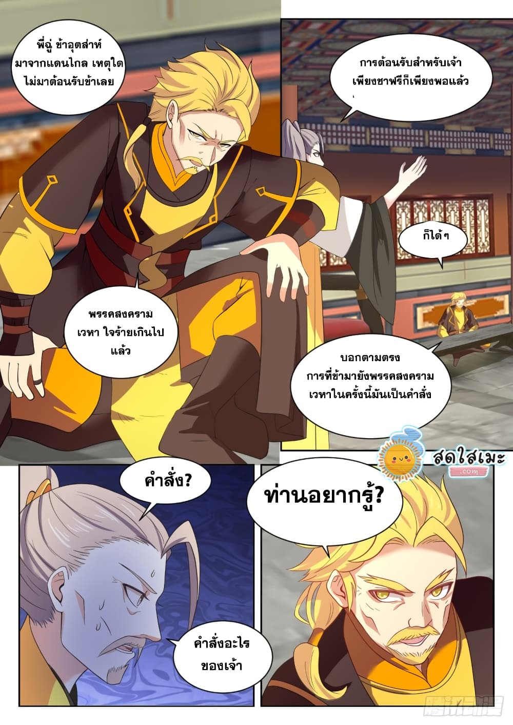 Martial Peak เทพยุทธ์เหนือโลก page 4