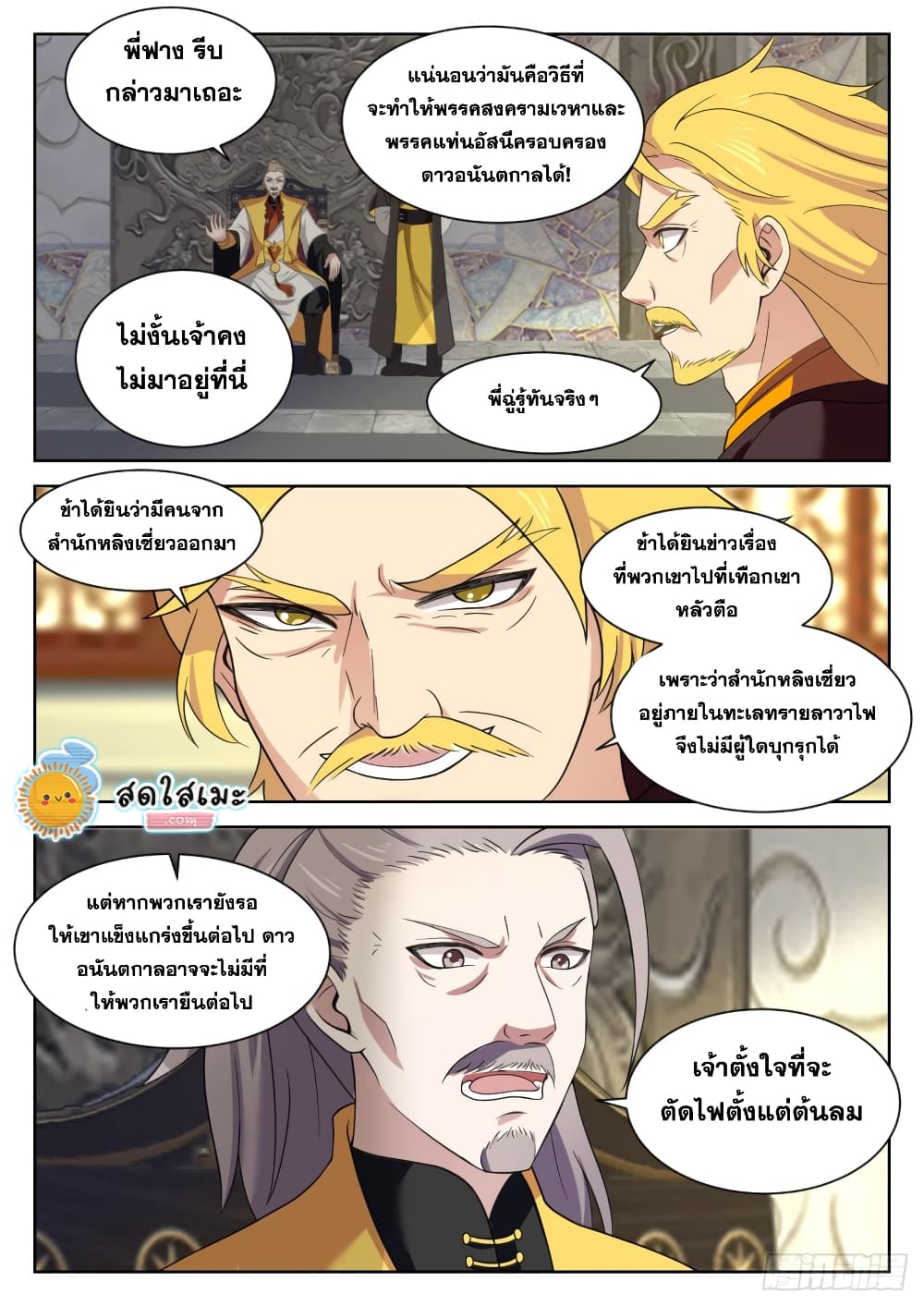 Martial Peak เทพยุทธ์เหนือโลก page 5