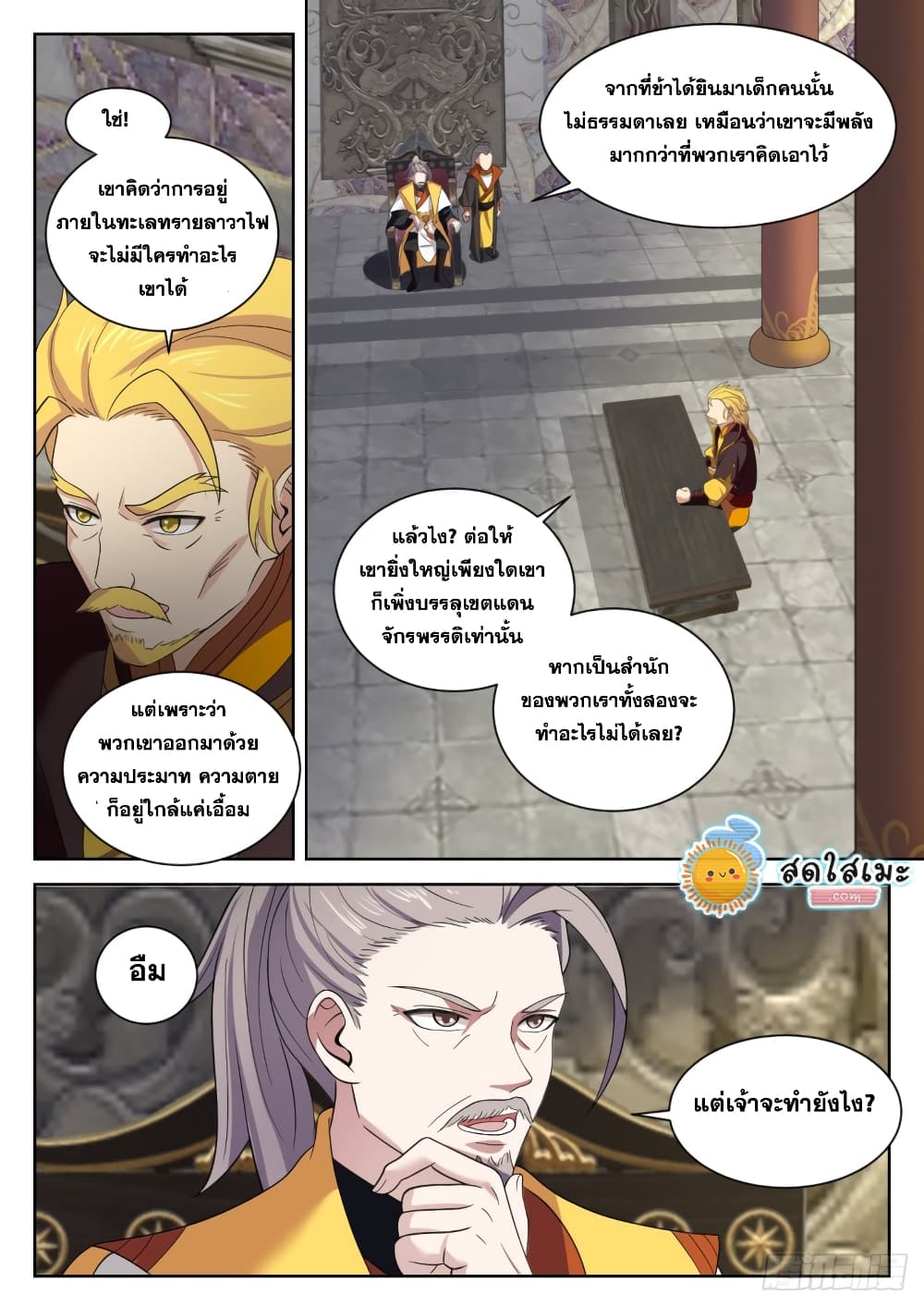Martial Peak เทพยุทธ์เหนือโลก page 6