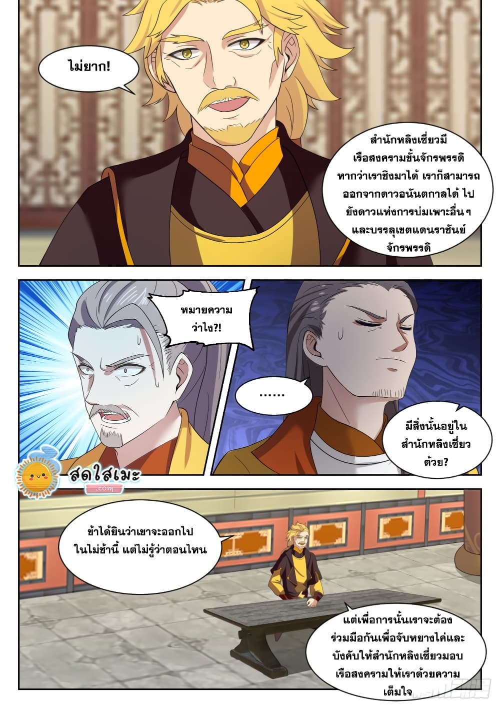 Martial Peak เทพยุทธ์เหนือโลก page 7