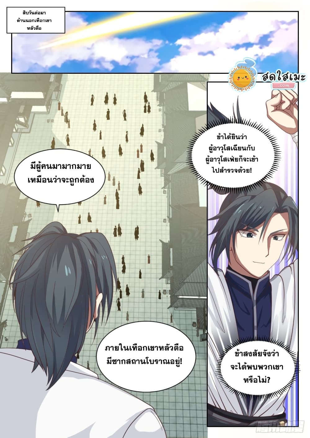 Martial Peak เทพยุทธ์เหนือโลก page 8