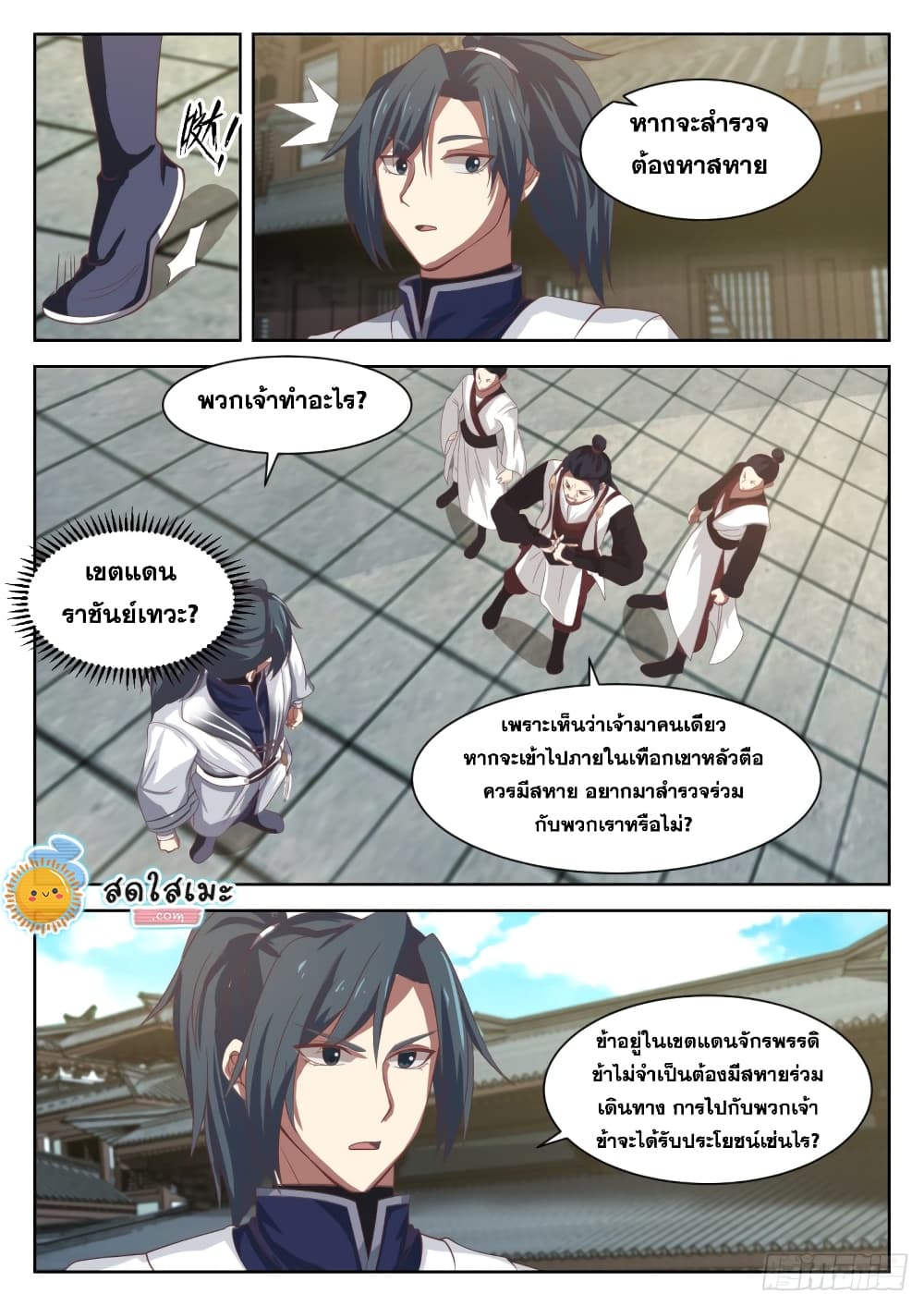 Martial Peak เทพยุทธ์เหนือโลก page 9