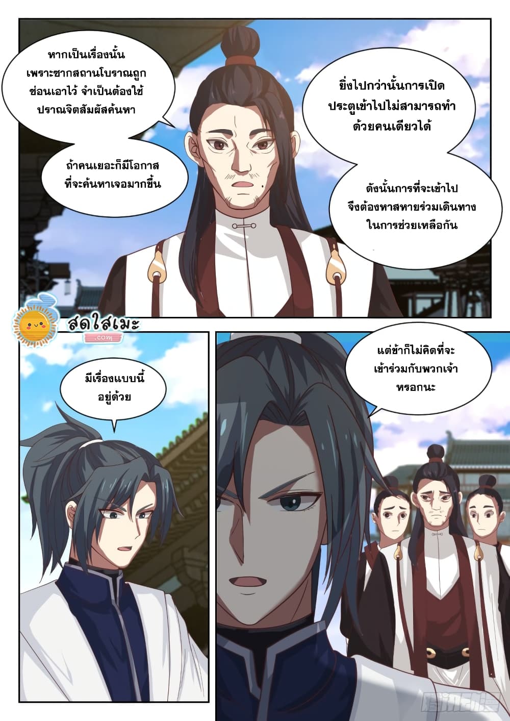 Martial Peak เทพยุทธ์เหนือโลก page 10
