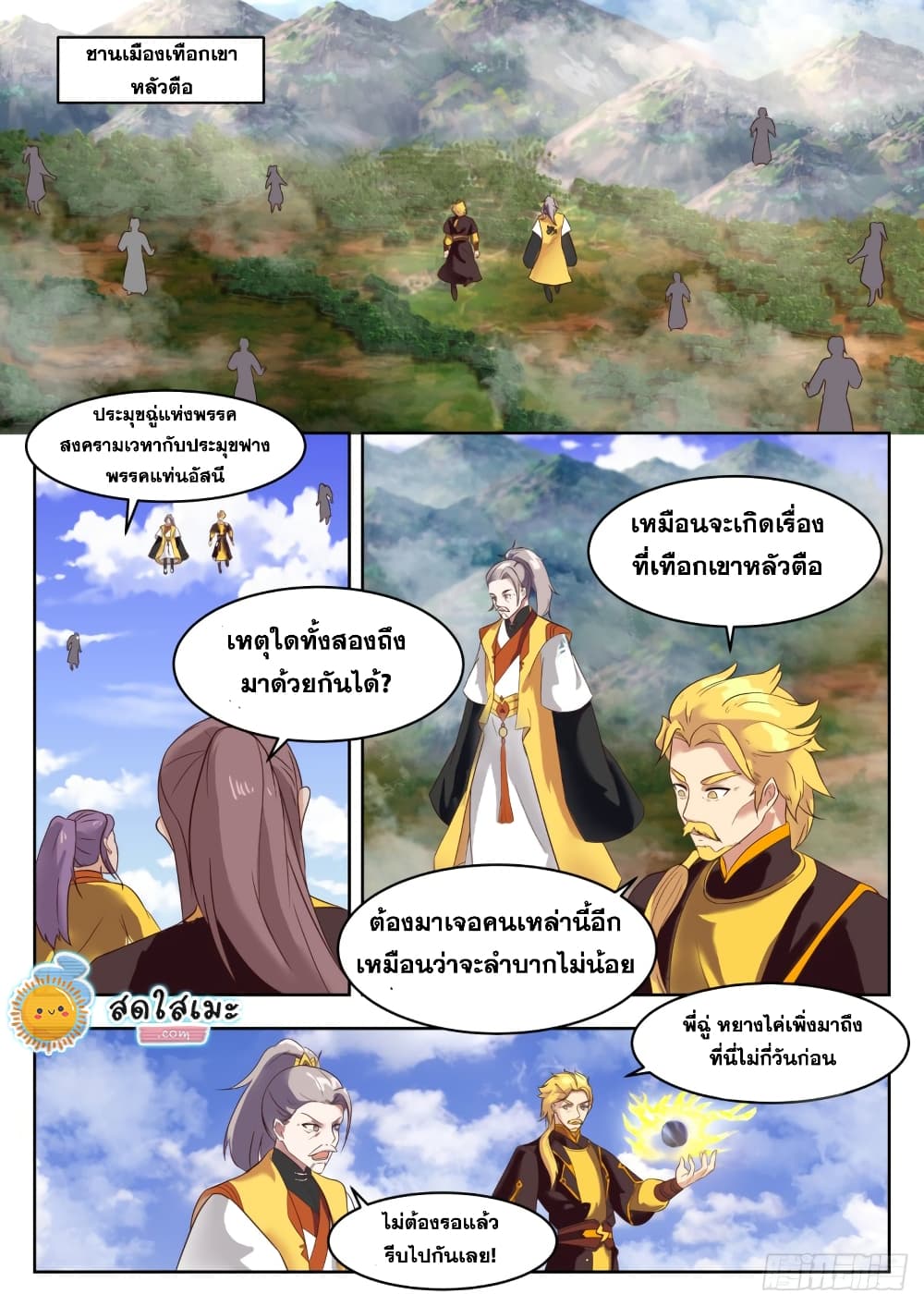 Martial Peak เทพยุทธ์เหนือโลก page 2