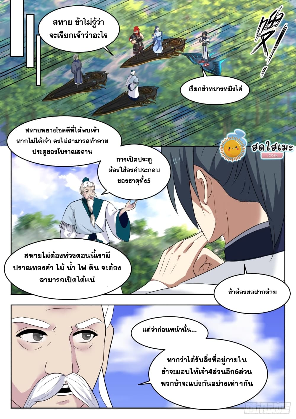 Martial Peak เทพยุทธ์เหนือโลก page 3