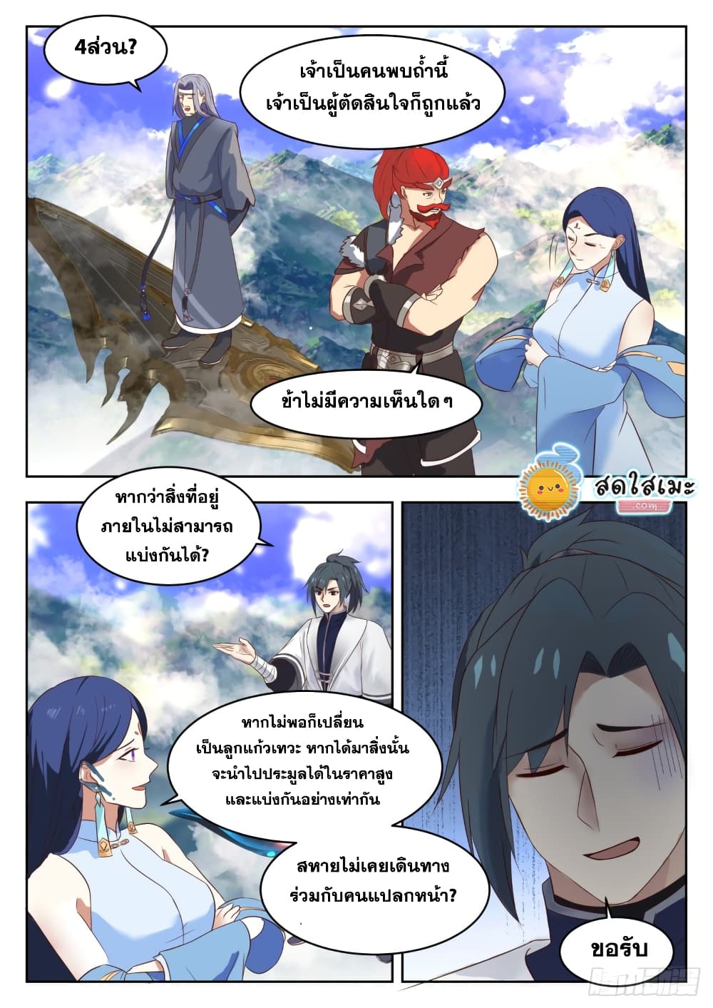 Martial Peak เทพยุทธ์เหนือโลก page 4
