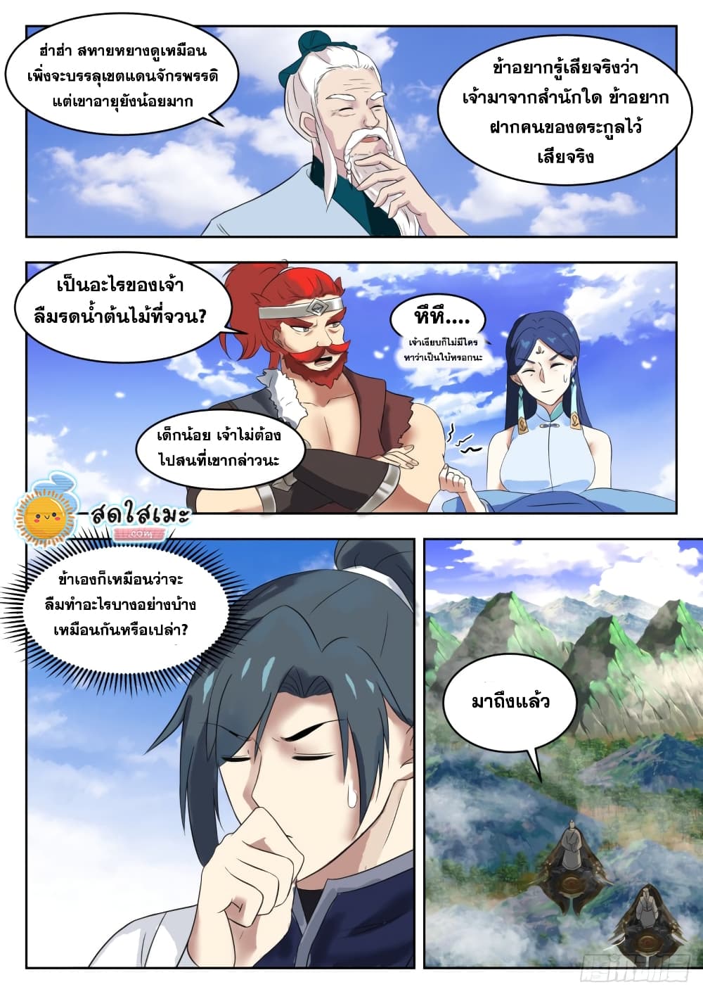Martial Peak เทพยุทธ์เหนือโลก page 5
