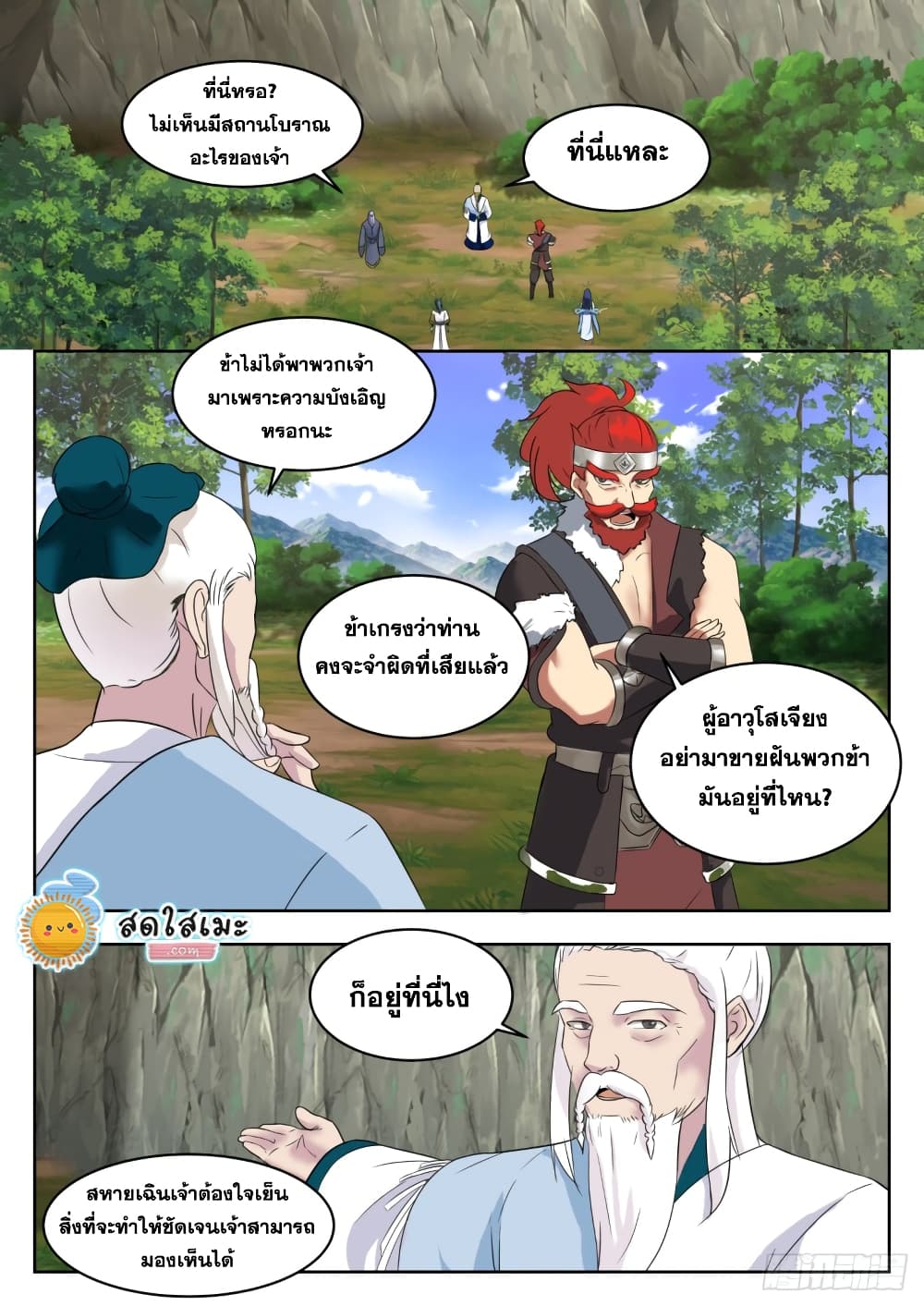 Martial Peak เทพยุทธ์เหนือโลก page 6
