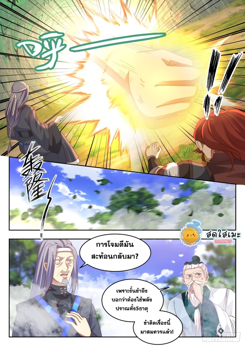 Martial Peak เทพยุทธ์เหนือโลก page 8