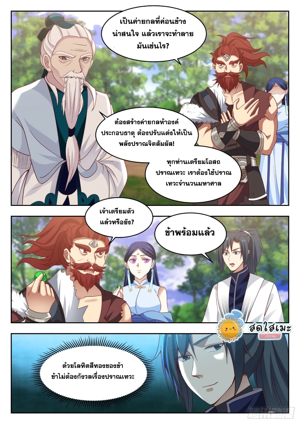 Martial Peak เทพยุทธ์เหนือโลก page 9