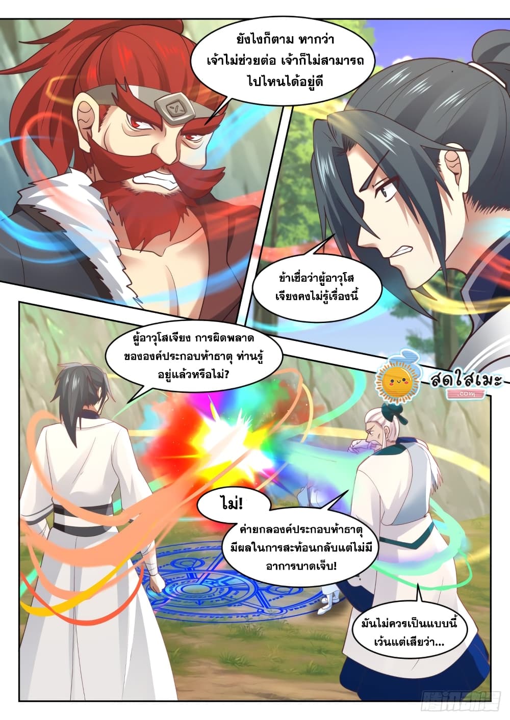 Martial Peak เทพยุทธ์เหนือโลก page 3