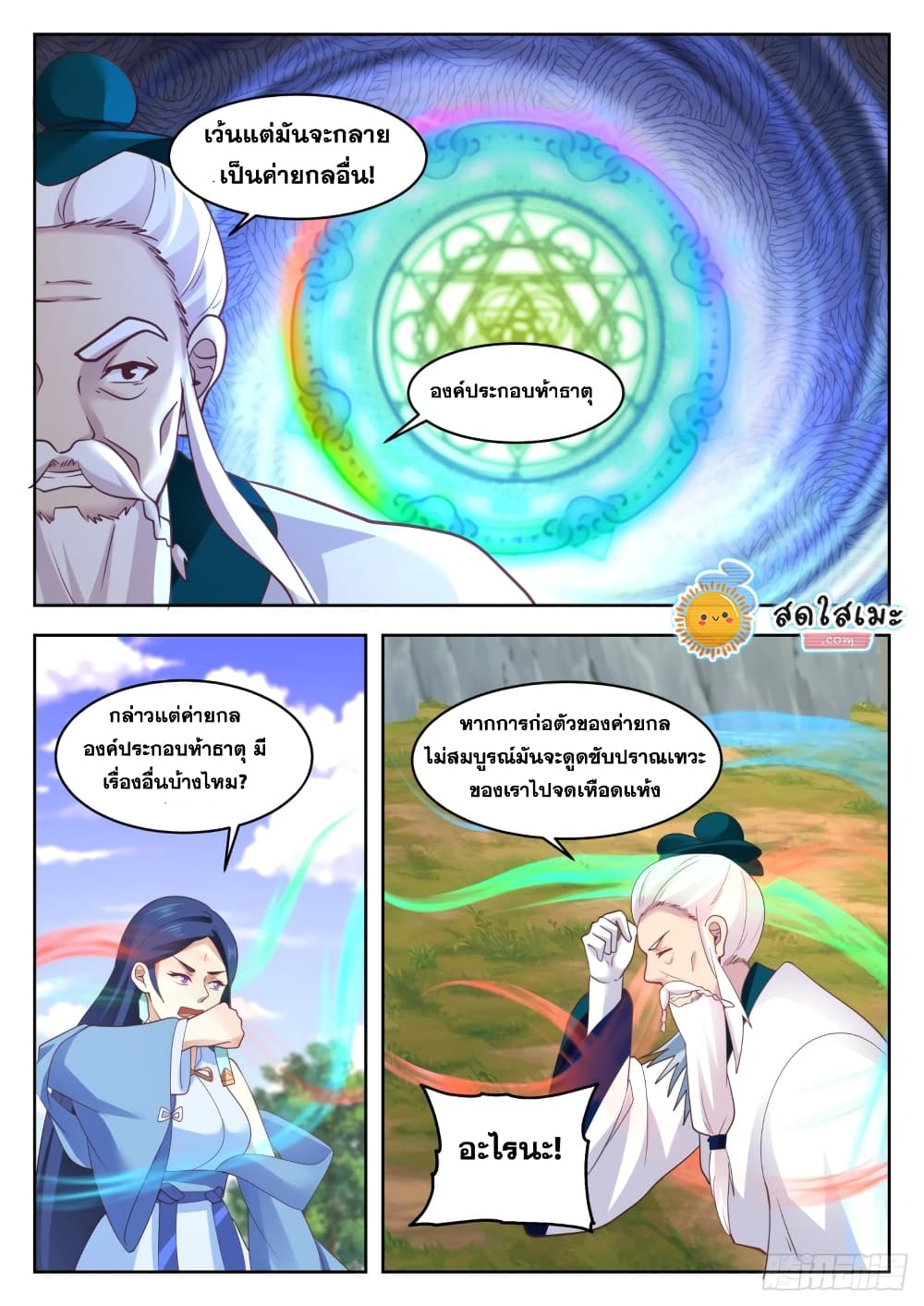 Martial Peak เทพยุทธ์เหนือโลก page 4