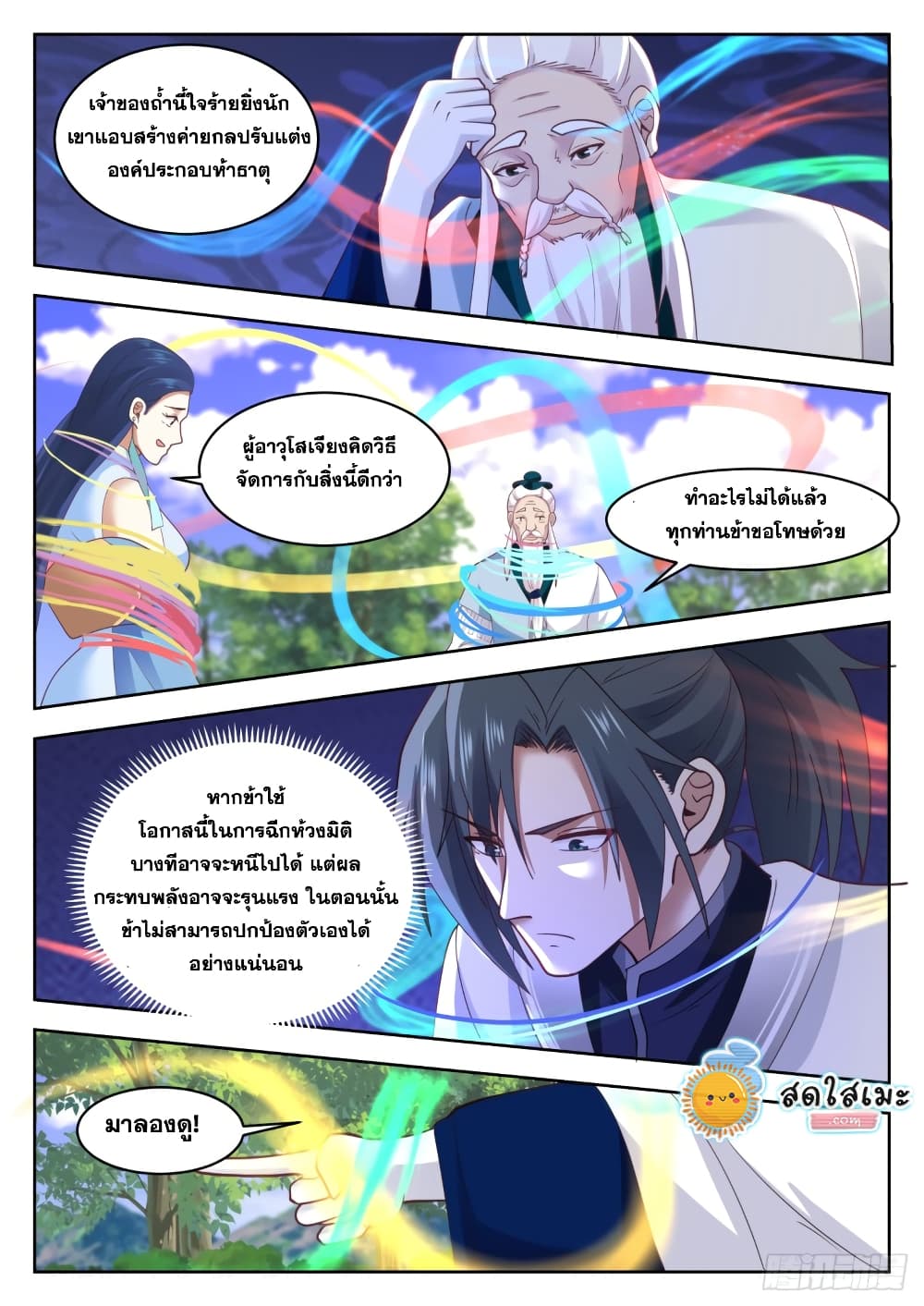 Martial Peak เทพยุทธ์เหนือโลก page 5