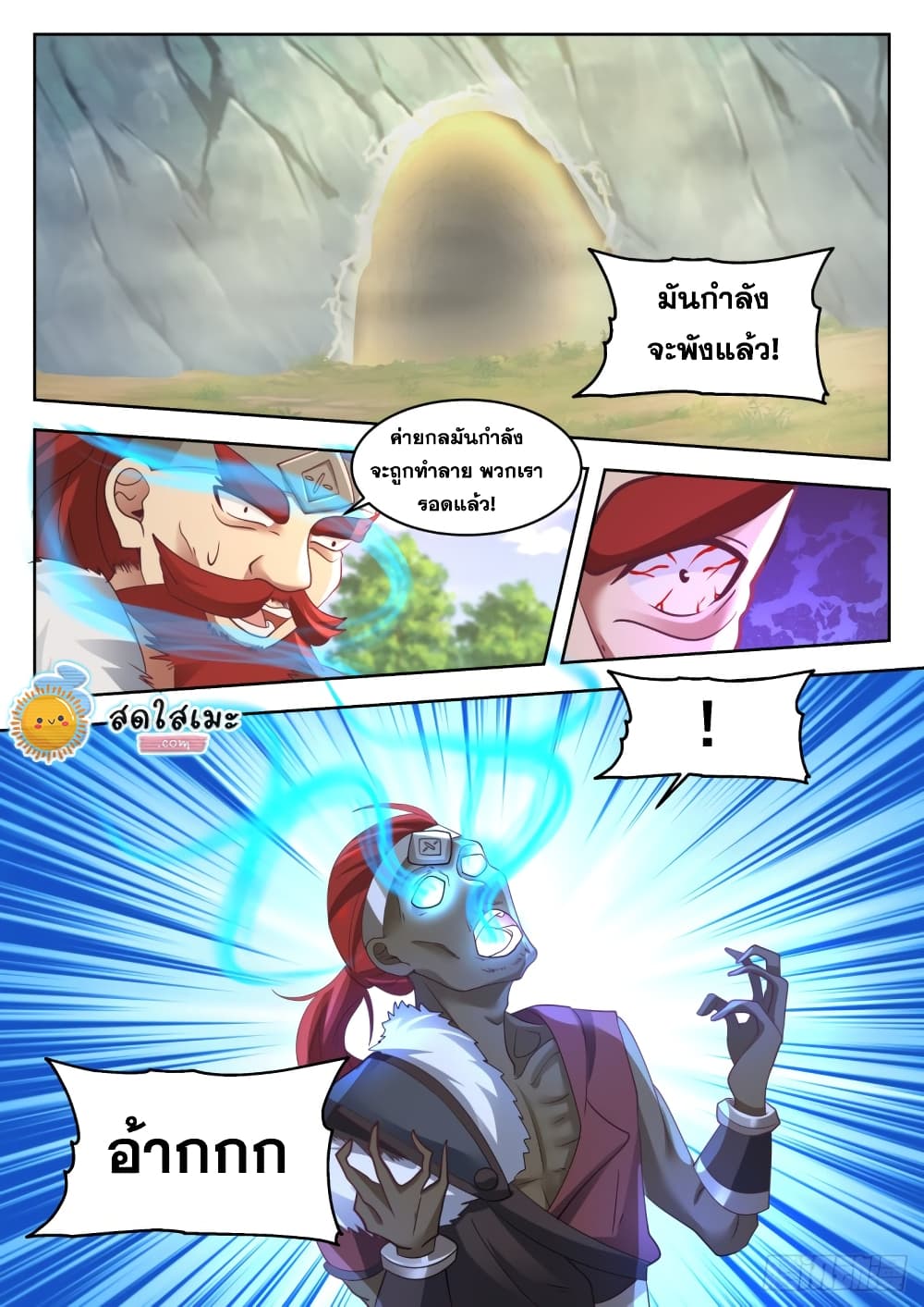 Martial Peak เทพยุทธ์เหนือโลก page 6