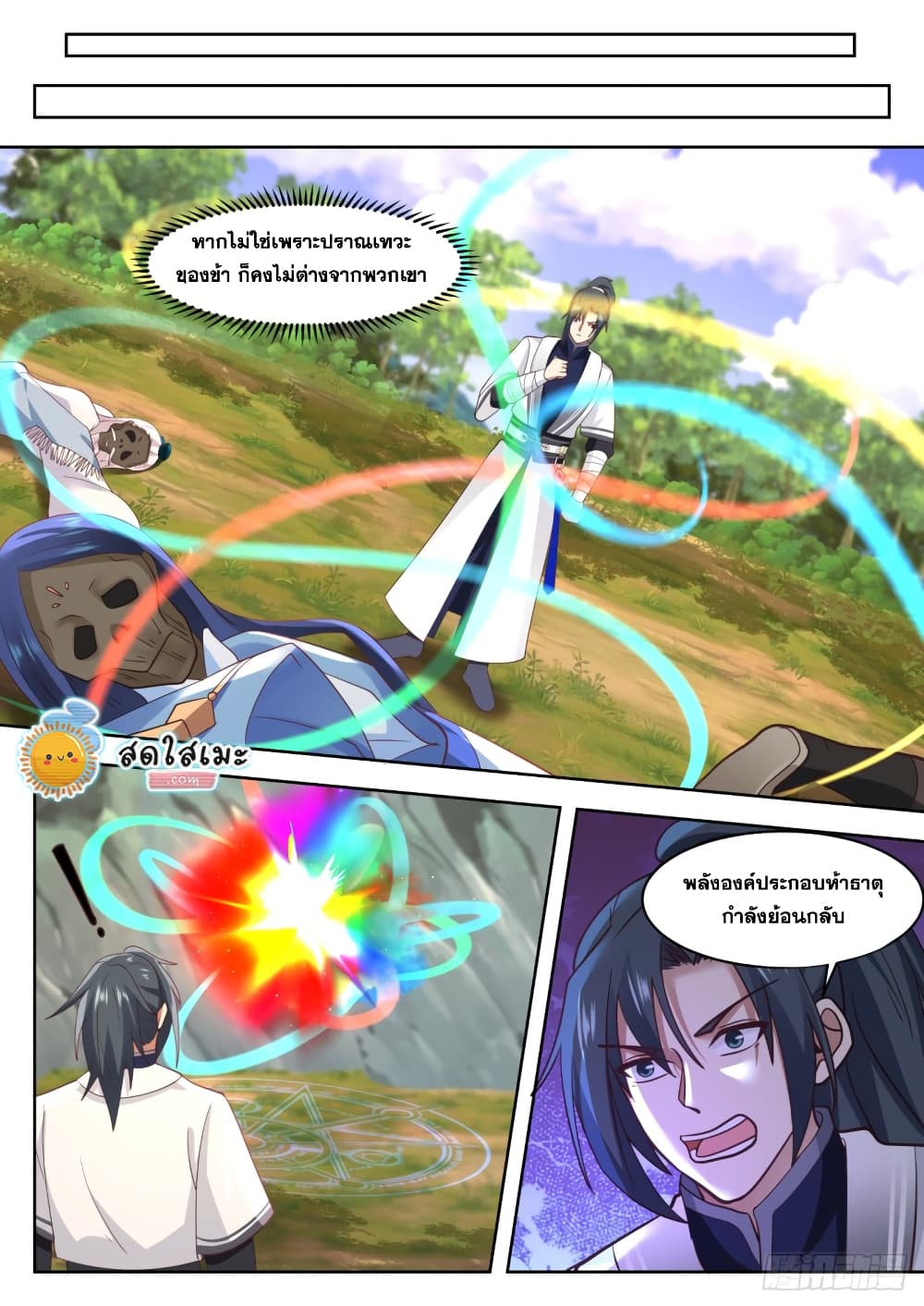 Martial Peak เทพยุทธ์เหนือโลก page 7