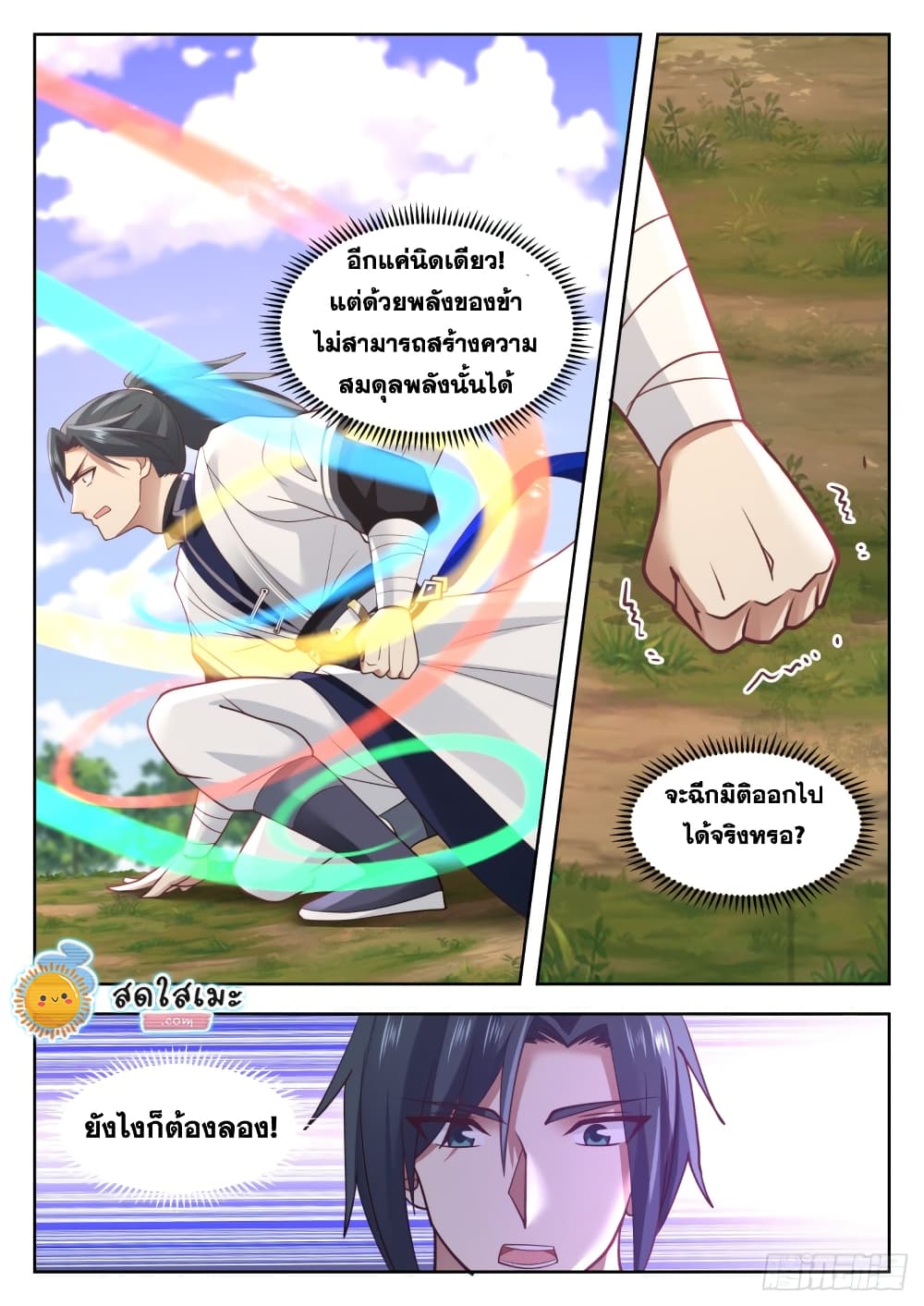 Martial Peak เทพยุทธ์เหนือโลก page 8
