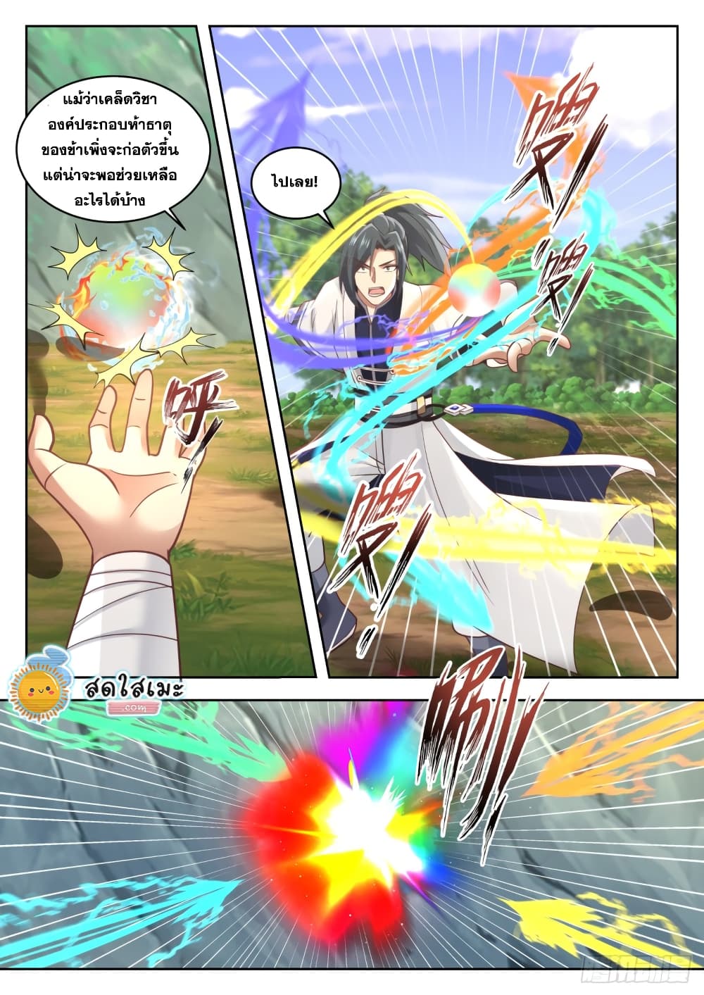 Martial Peak เทพยุทธ์เหนือโลก page 9