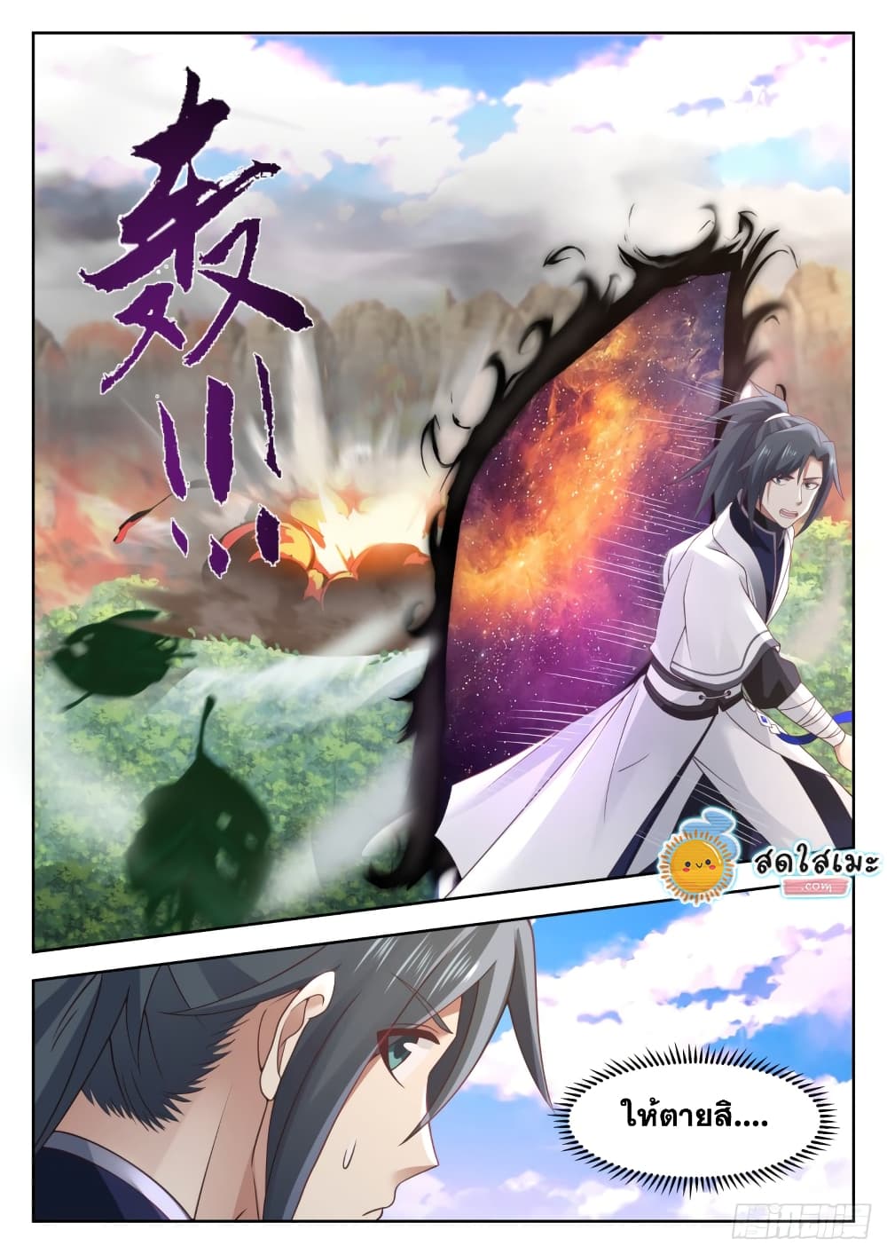 Martial Peak เทพยุทธ์เหนือโลก page 10