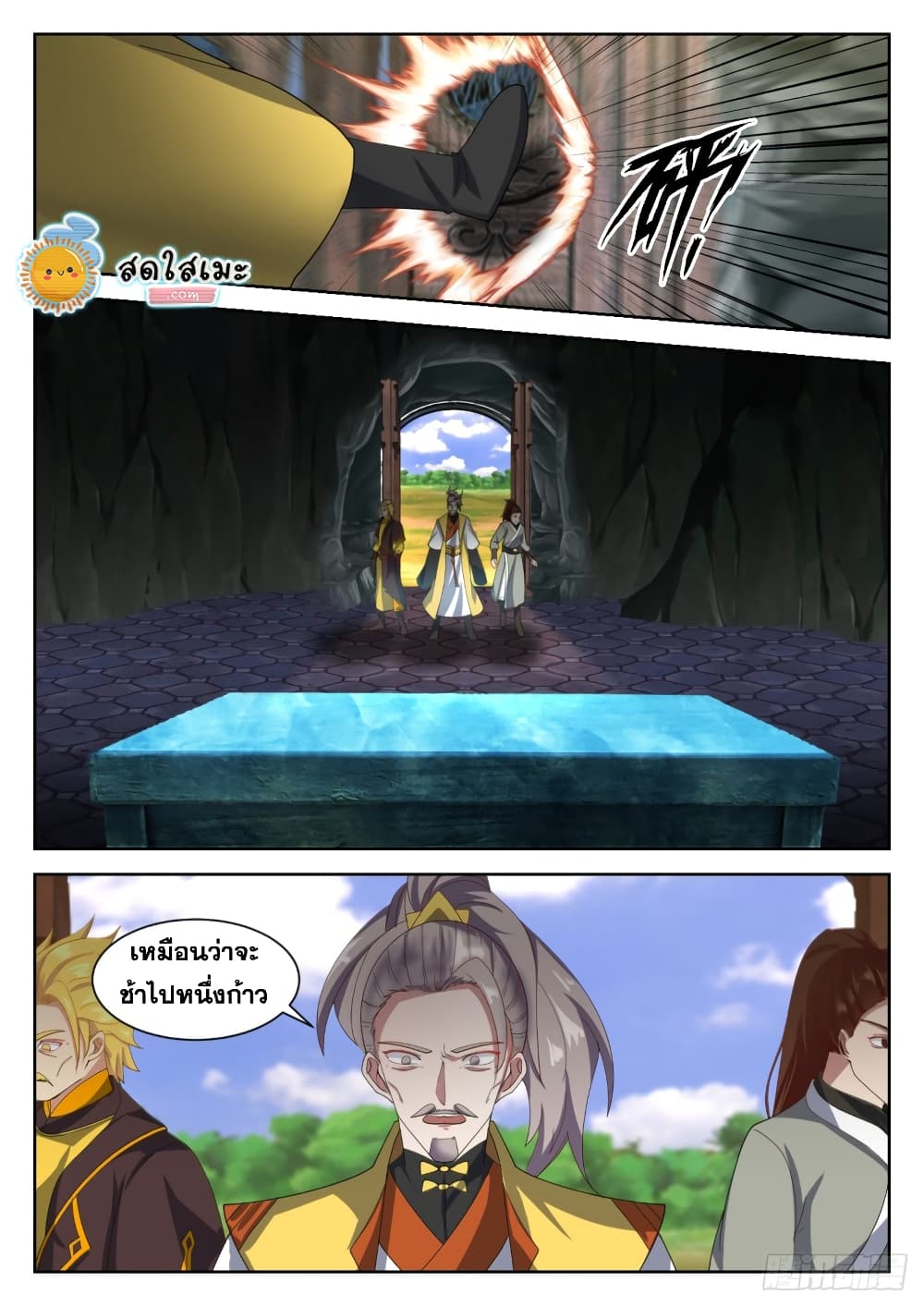 Martial Peak เทพยุทธ์เหนือโลก page 2