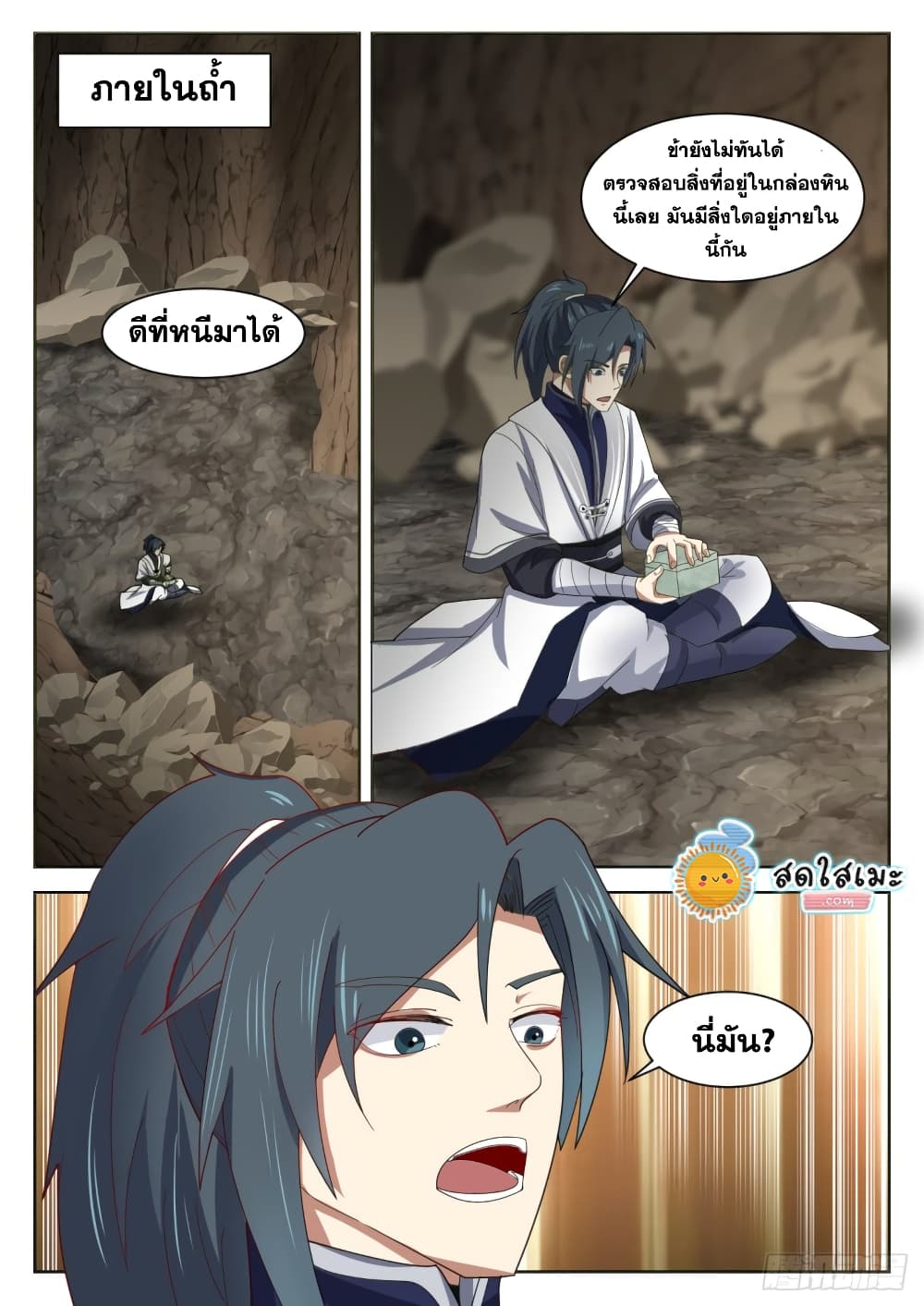 Martial Peak เทพยุทธ์เหนือโลก page 3