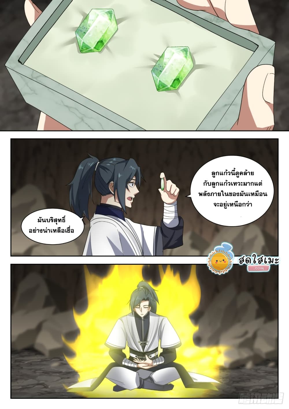 Martial Peak เทพยุทธ์เหนือโลก page 4