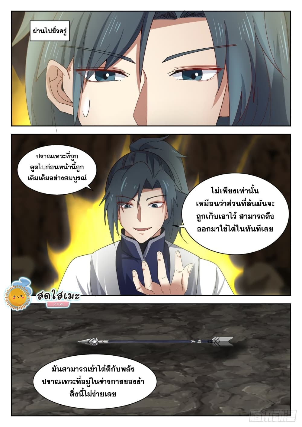 Martial Peak เทพยุทธ์เหนือโลก page 5