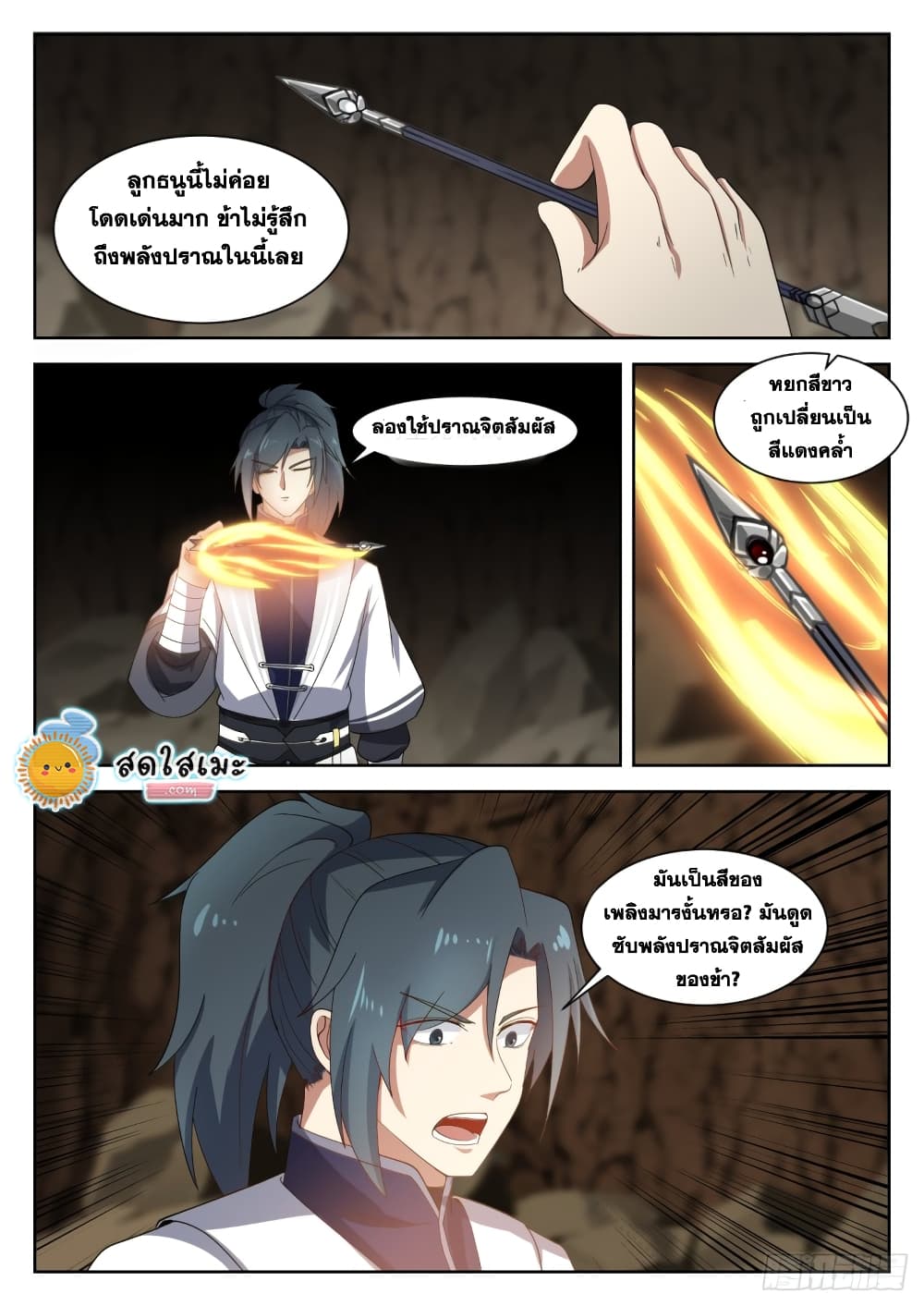 Martial Peak เทพยุทธ์เหนือโลก page 6