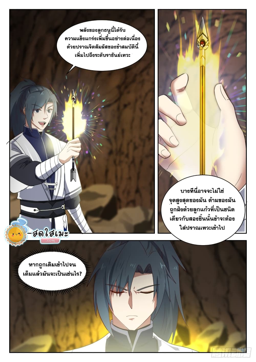 Martial Peak เทพยุทธ์เหนือโลก page 7