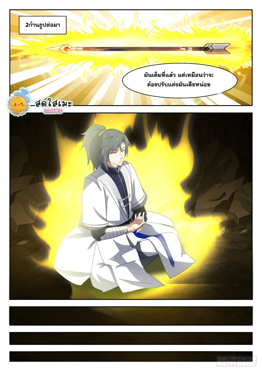 Martial Peak เทพยุทธ์เหนือโลก page 8