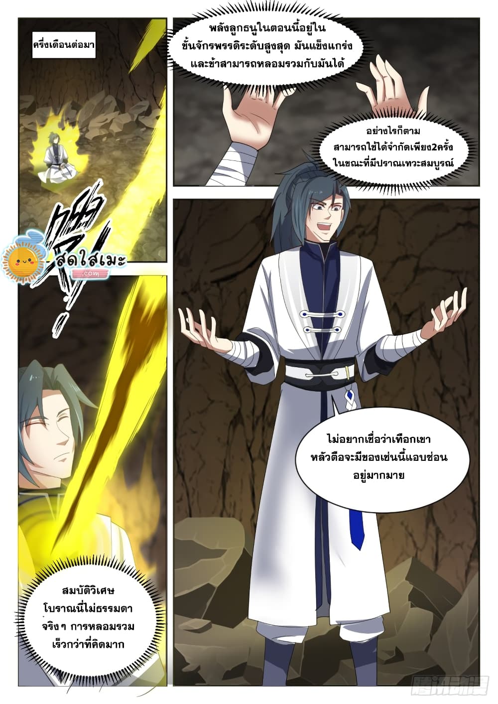 Martial Peak เทพยุทธ์เหนือโลก page 9