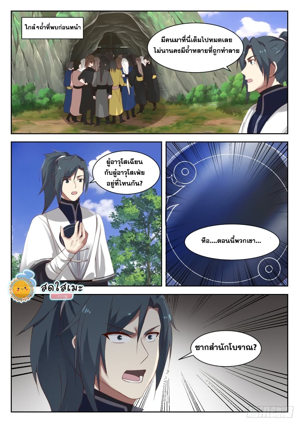 Martial Peak เทพยุทธ์เหนือโลก page 10