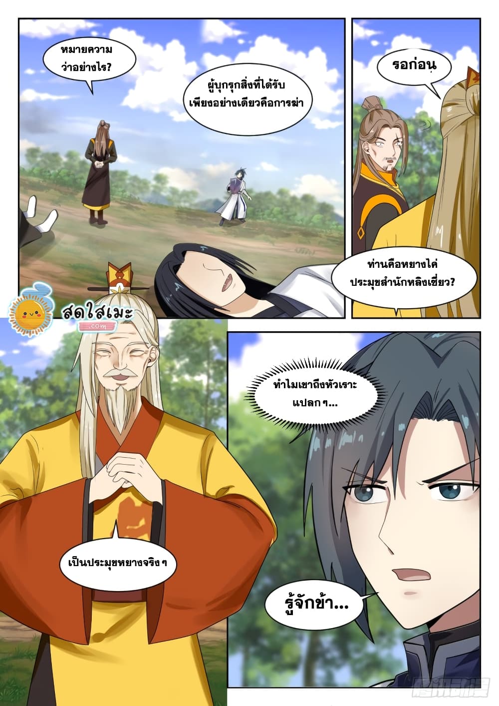 Martial Peak เทพยุทธ์เหนือโลก page 3