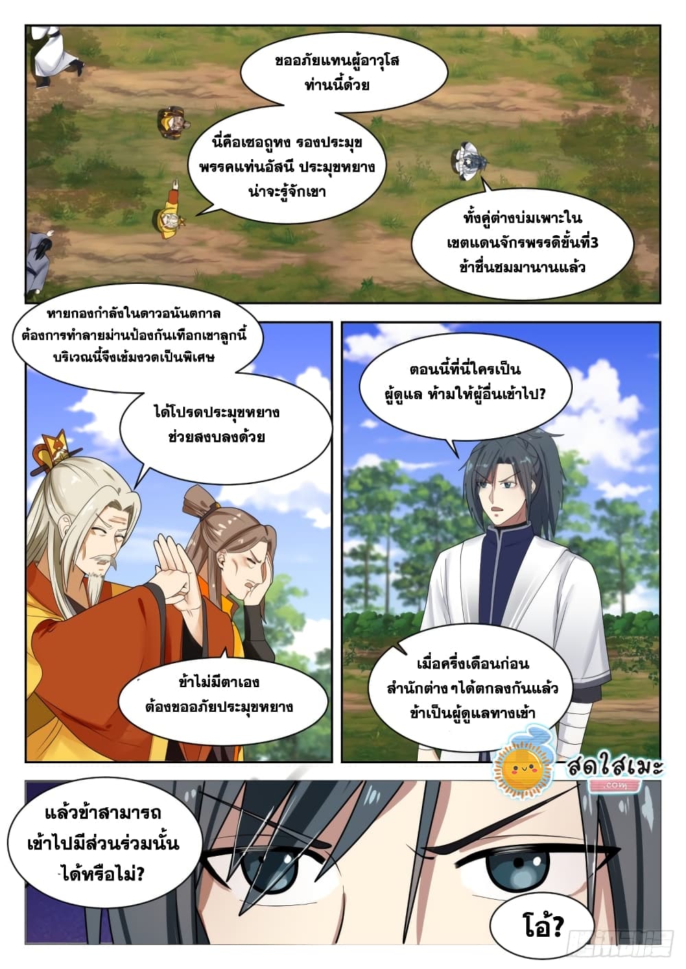 Martial Peak เทพยุทธ์เหนือโลก page 4