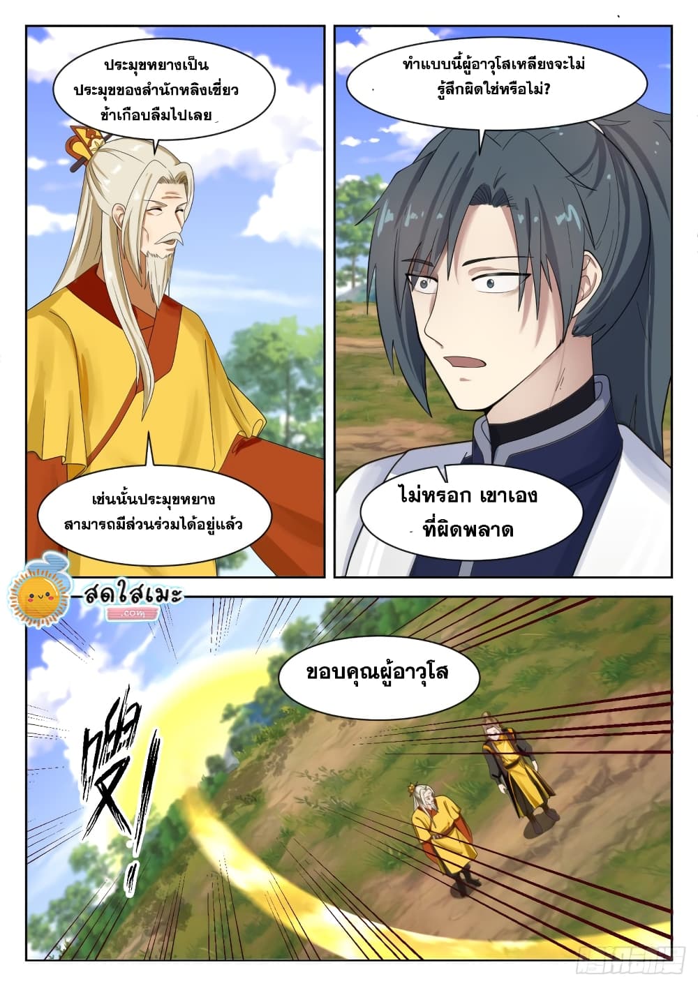 Martial Peak เทพยุทธ์เหนือโลก page 5