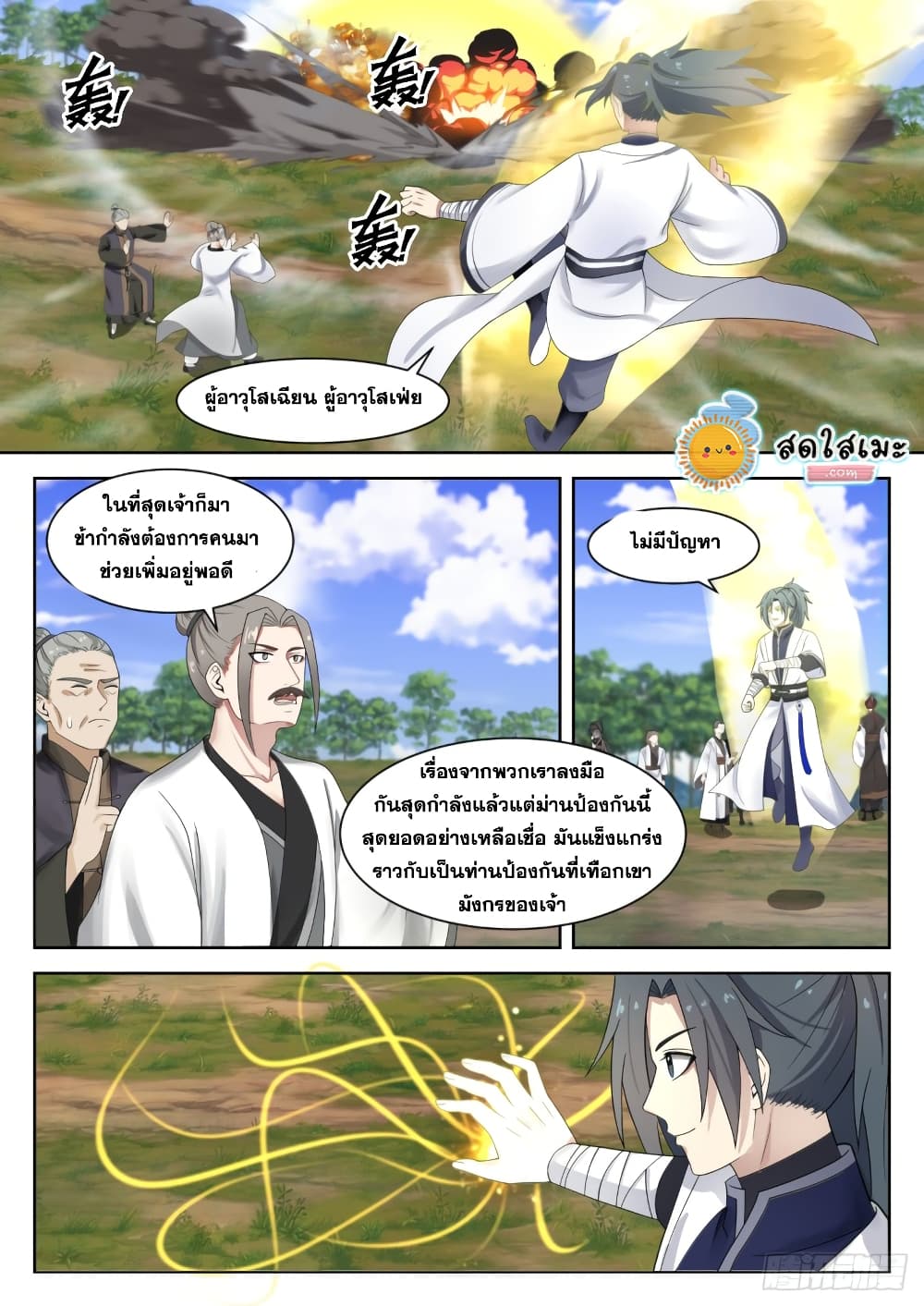 Martial Peak เทพยุทธ์เหนือโลก page 6