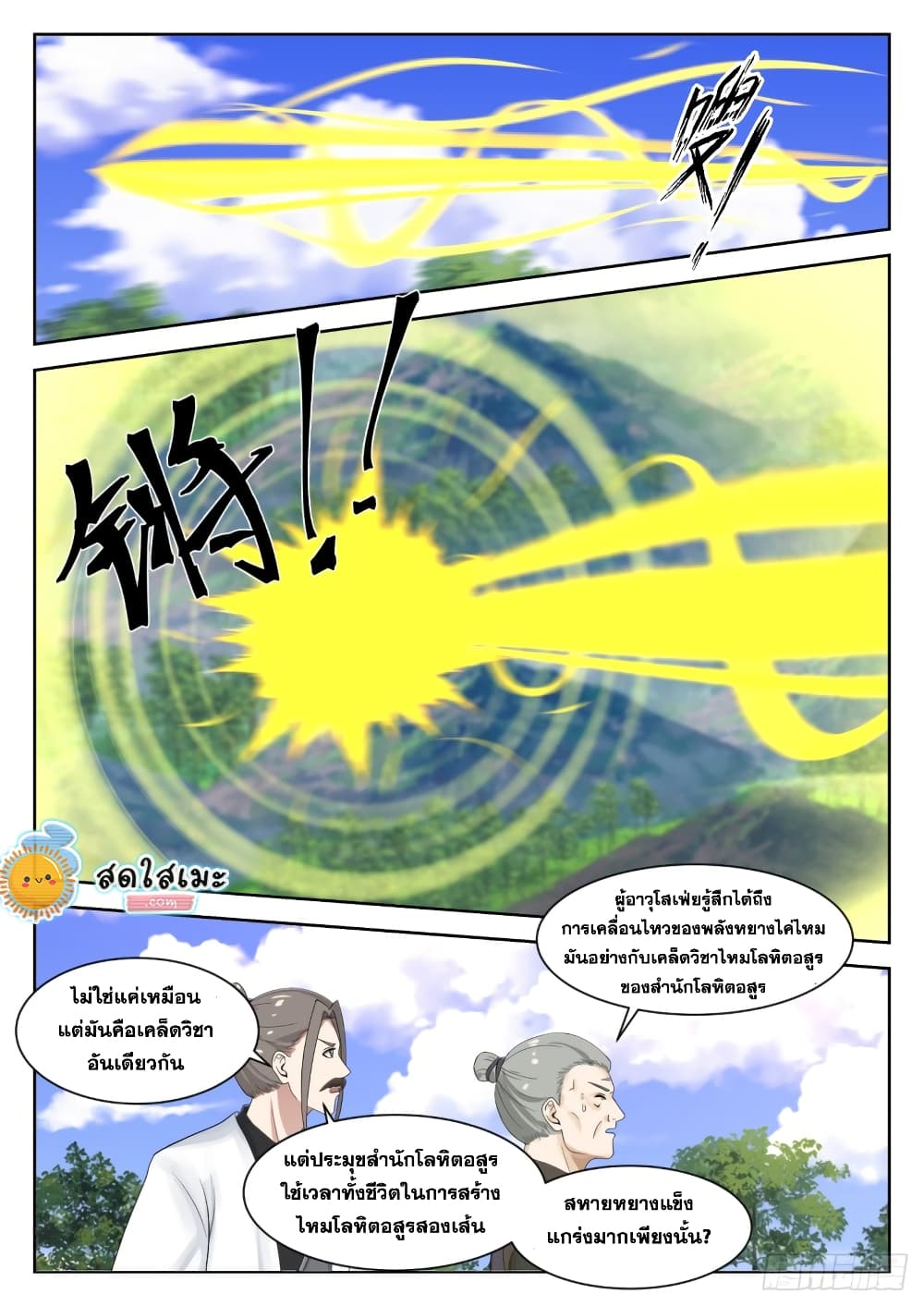 Martial Peak เทพยุทธ์เหนือโลก page 7