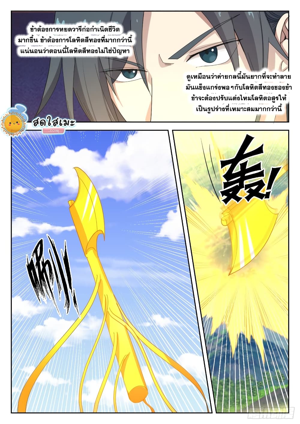 Martial Peak เทพยุทธ์เหนือโลก page 8