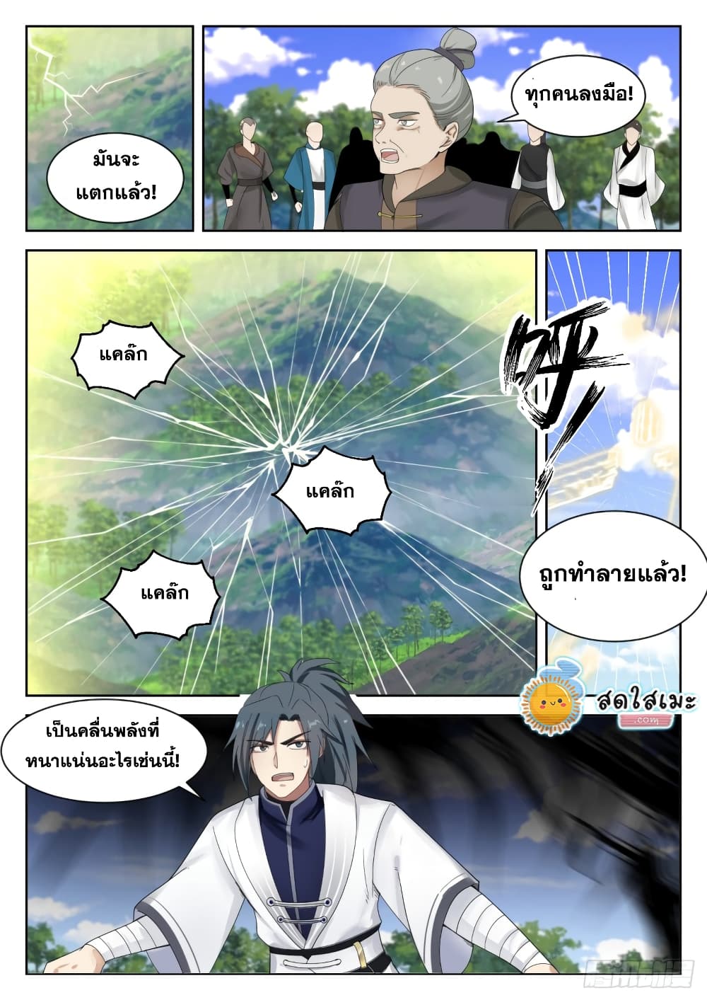 Martial Peak เทพยุทธ์เหนือโลก page 9