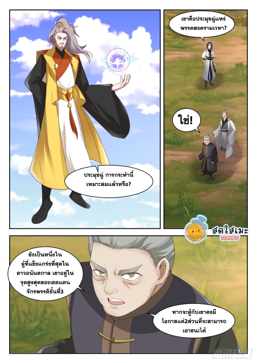 Martial Peak เทพยุทธ์เหนือโลก page 10