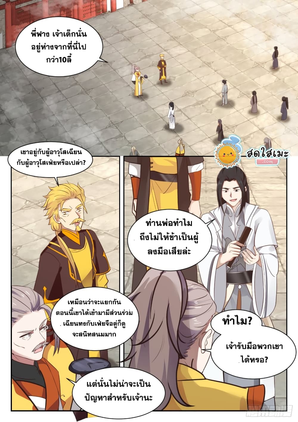 Martial Peak เทพยุทธ์เหนือโลก page 2