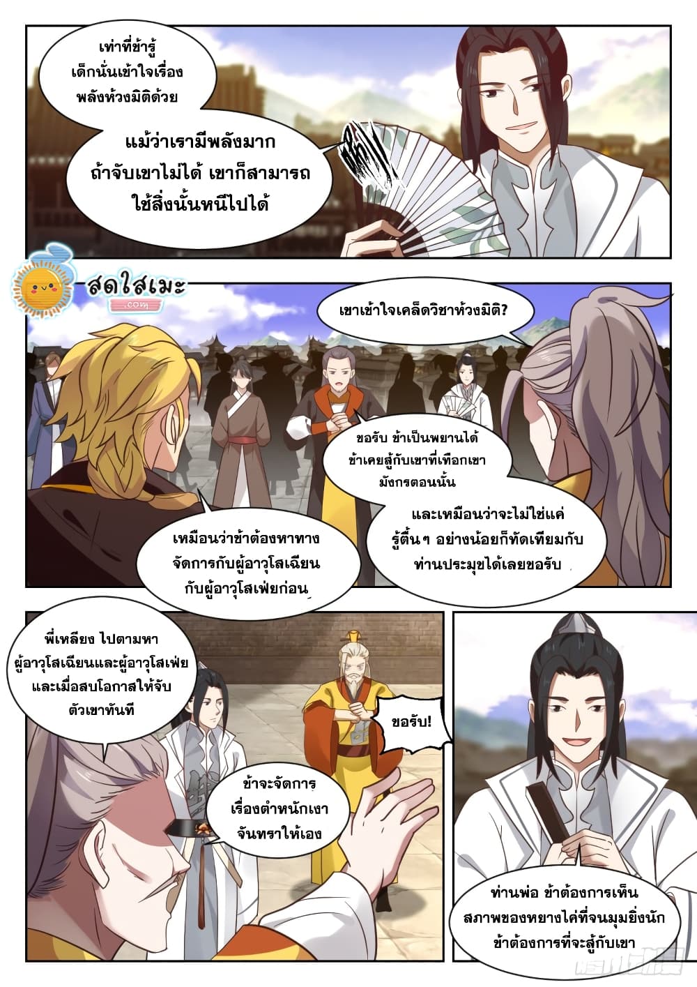 Martial Peak เทพยุทธ์เหนือโลก page 3