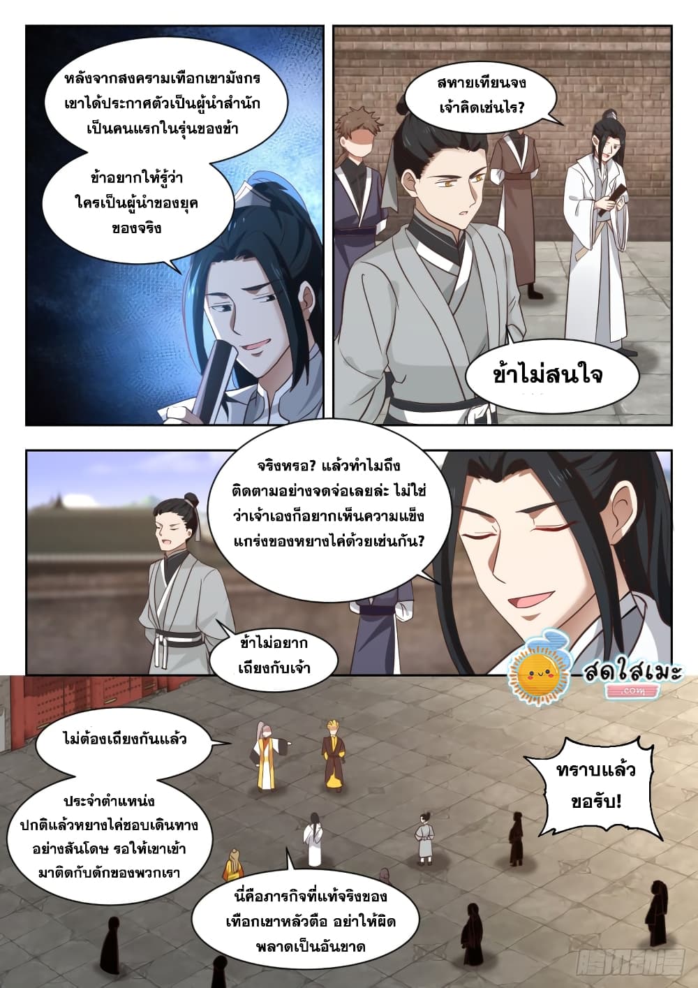 Martial Peak เทพยุทธ์เหนือโลก page 4