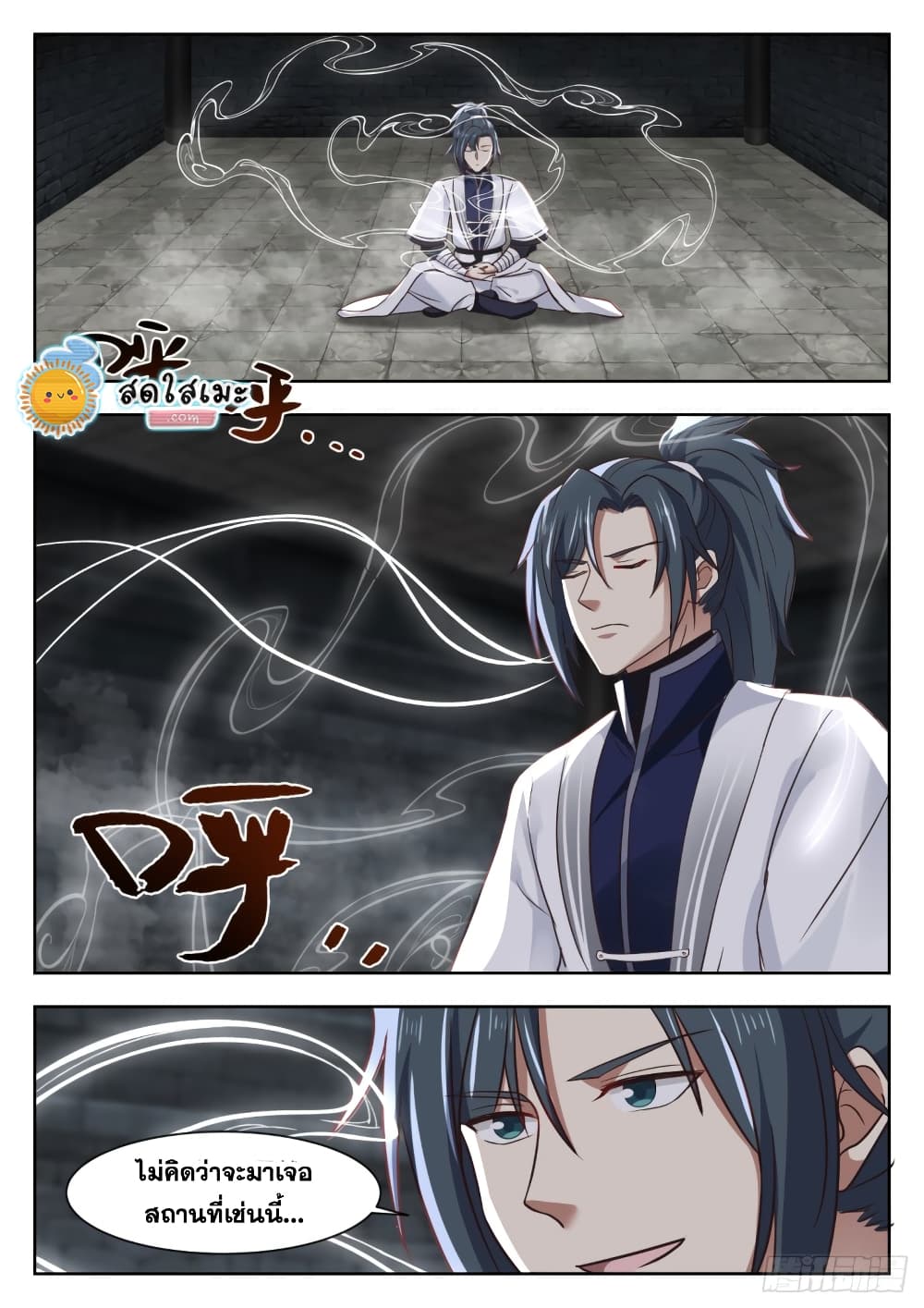 Martial Peak เทพยุทธ์เหนือโลก page 5