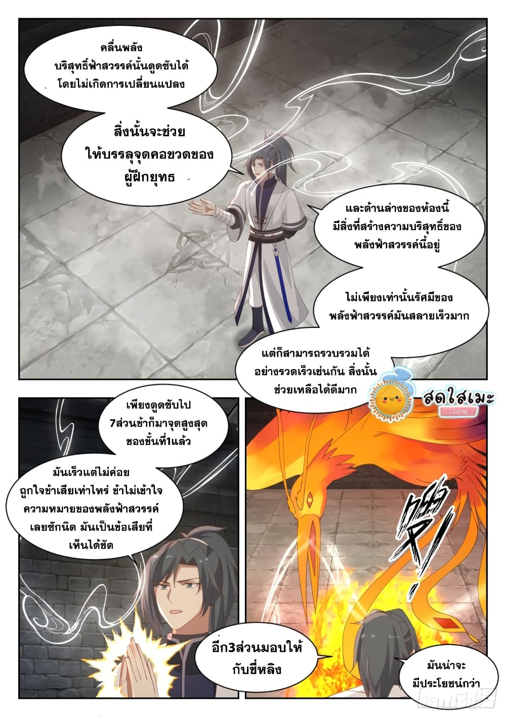 Martial Peak เทพยุทธ์เหนือโลก page 6